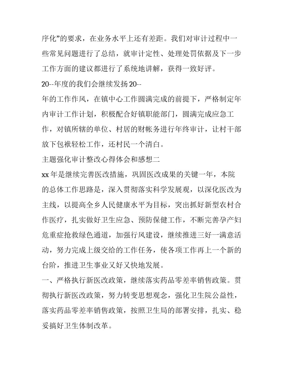 强化审计整改心得体会和感想 对审计整改的反思(六篇)_第3页