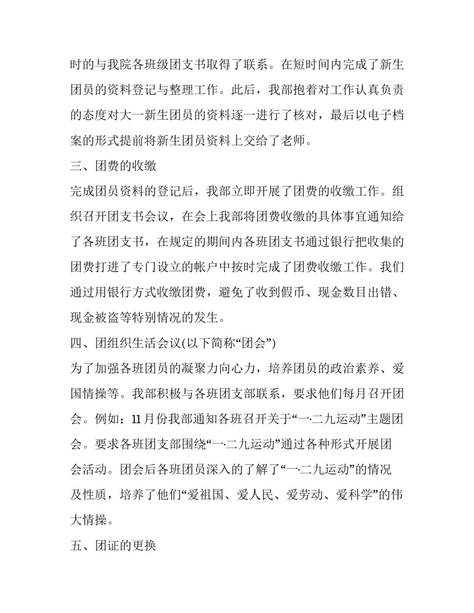 学生会学习培训心得体会范文 学生会的培训心得体会(八篇)_第2页