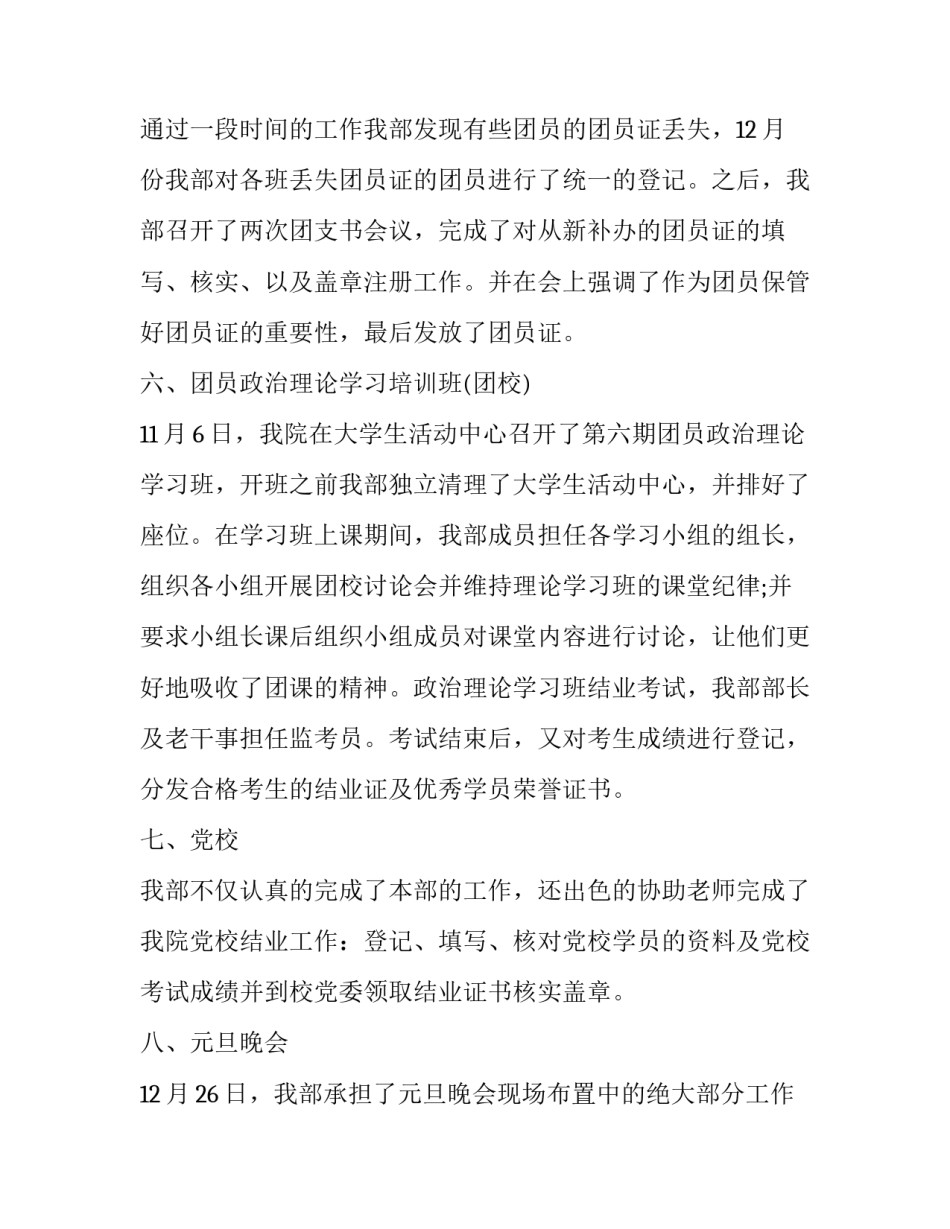 学生会学习培训心得体会范文 学生会的培训心得体会(八篇)_第3页