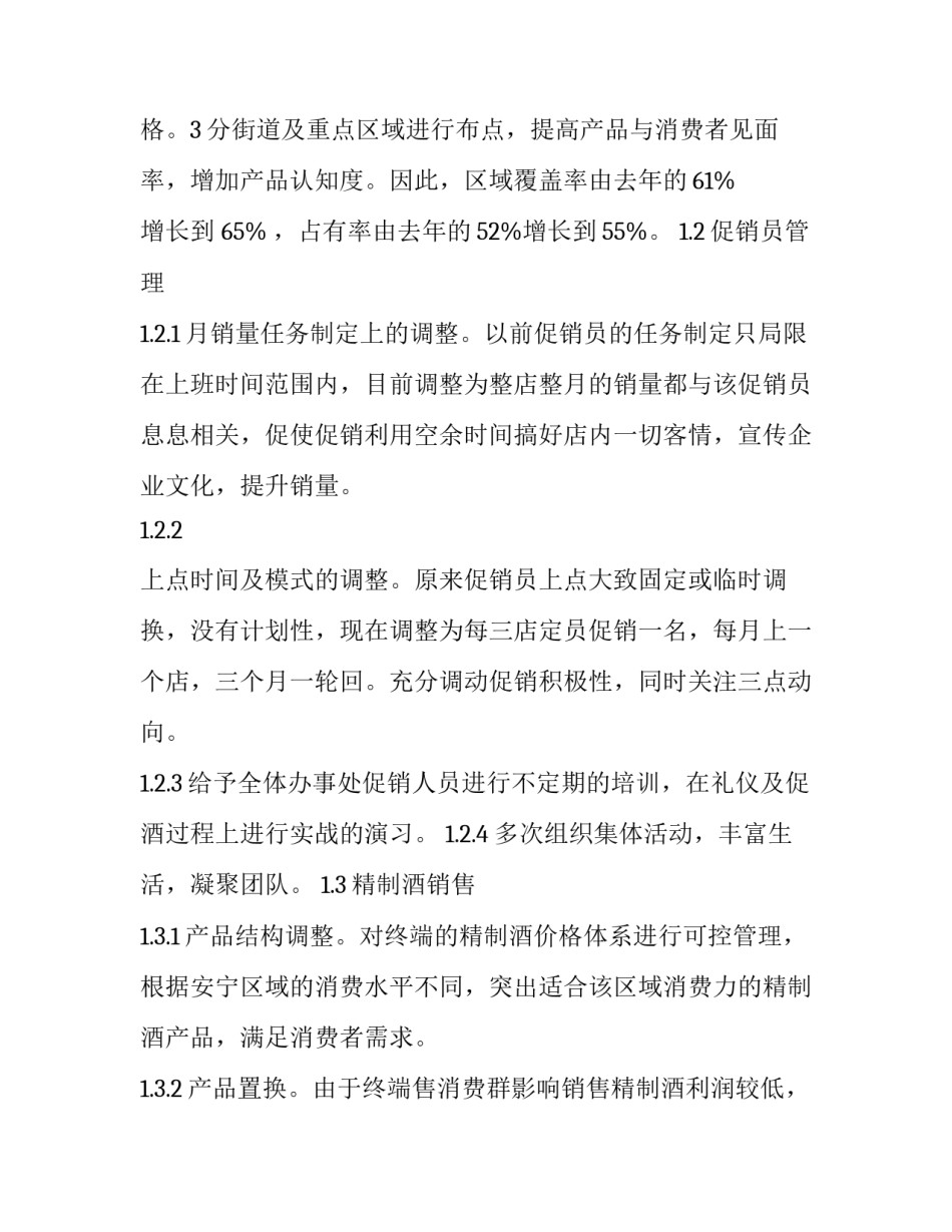 销售主管月底心得体会范文 销售主管月底心得体会范文简短(二篇)_第2页