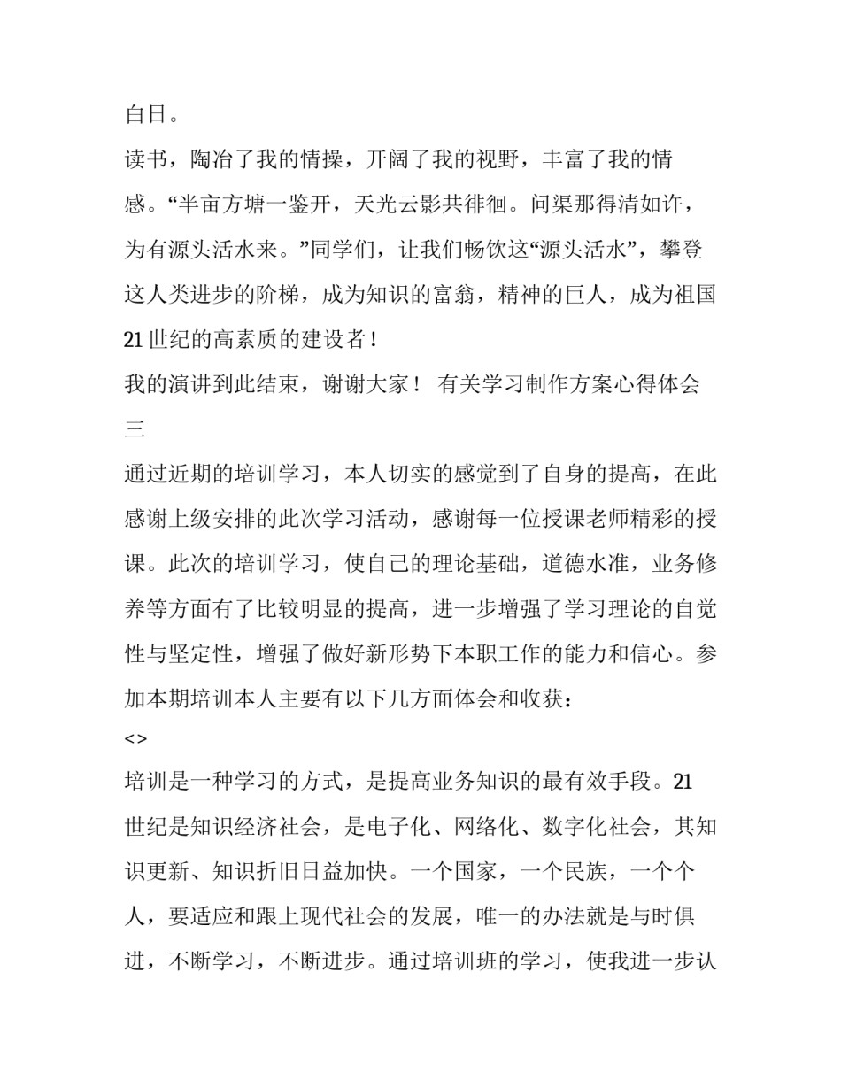 学习制作方案心得体会 做方案的心得体会(5篇)_第3页