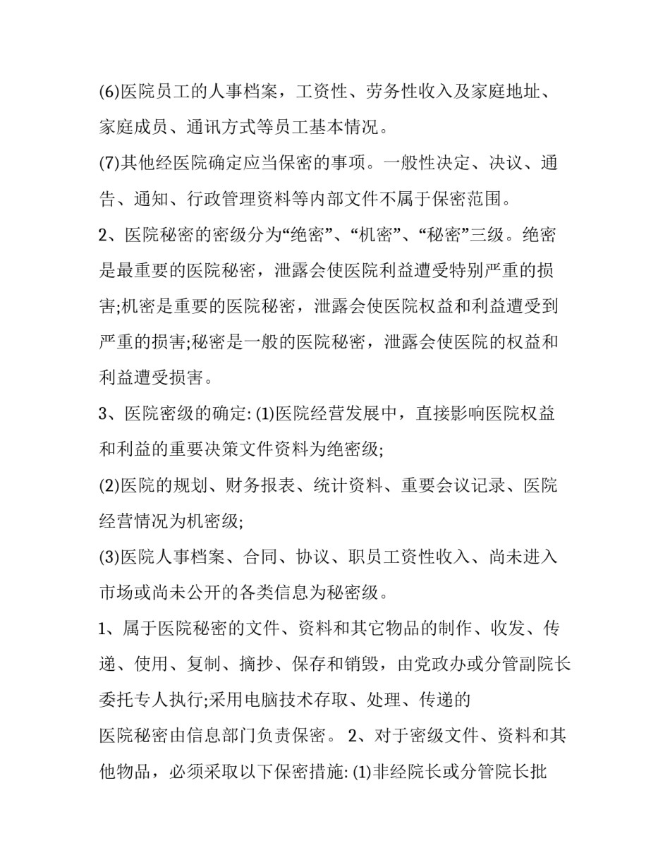 信息安全培训心得体会博客简短 信息安全培训心得简介(九篇)_第2页