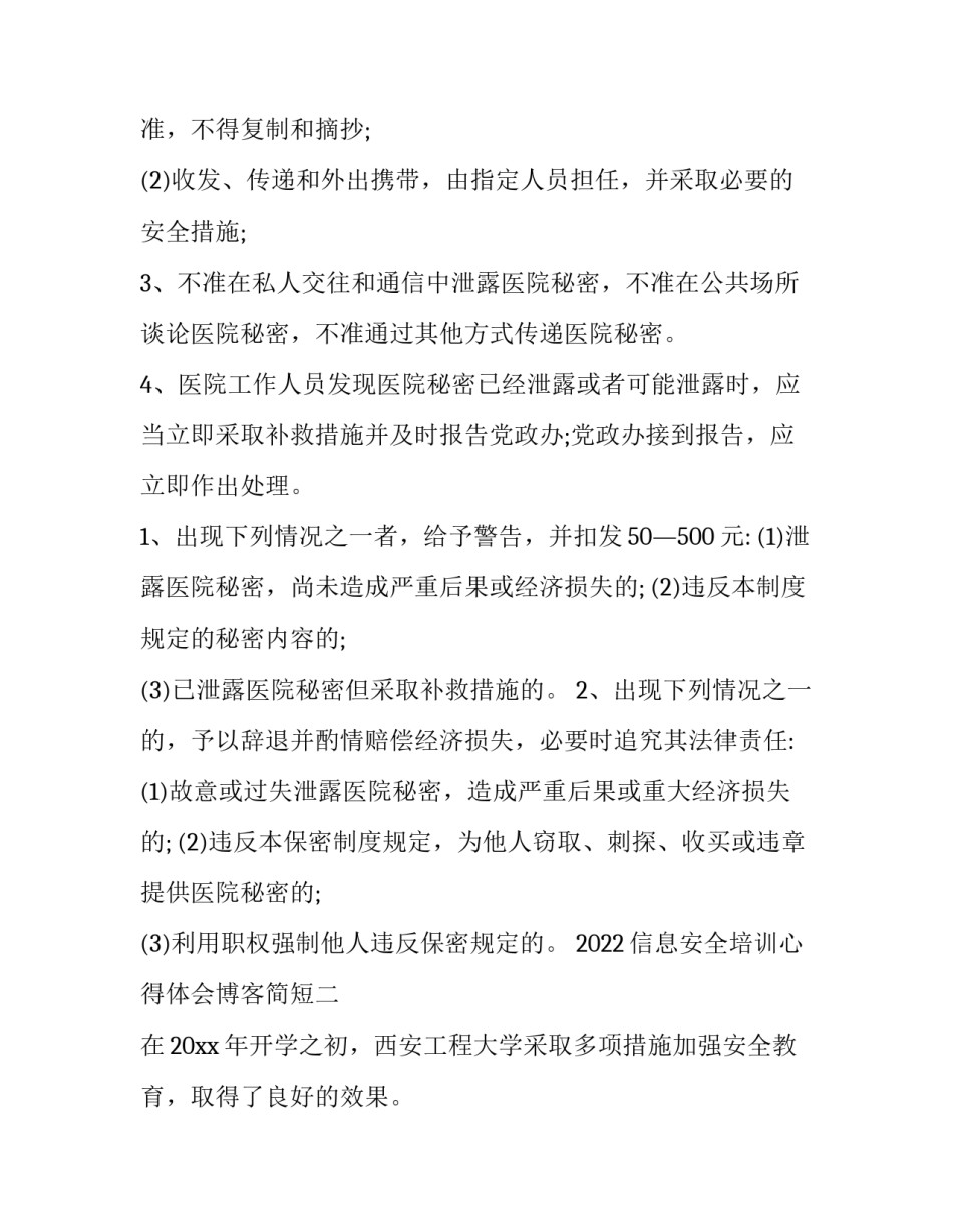 信息安全培训心得体会博客简短 信息安全培训心得简介(九篇)_第3页