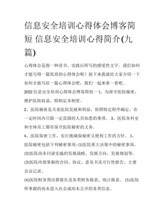 信息安全培训心得体会博客简短 信息安全培训心得简介(九篇)
