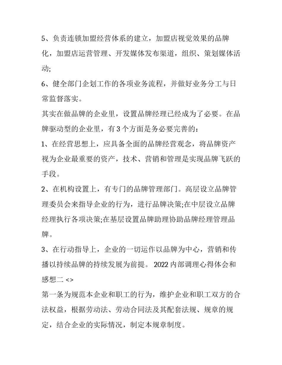 内部调理心得体会和感想 怎么把身体内部调理好(3篇)_第2页