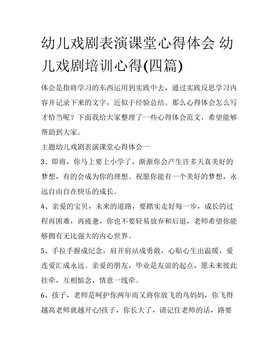 幼儿戏剧表演课堂心得体会 幼儿戏剧培训心得(四篇)_第1页