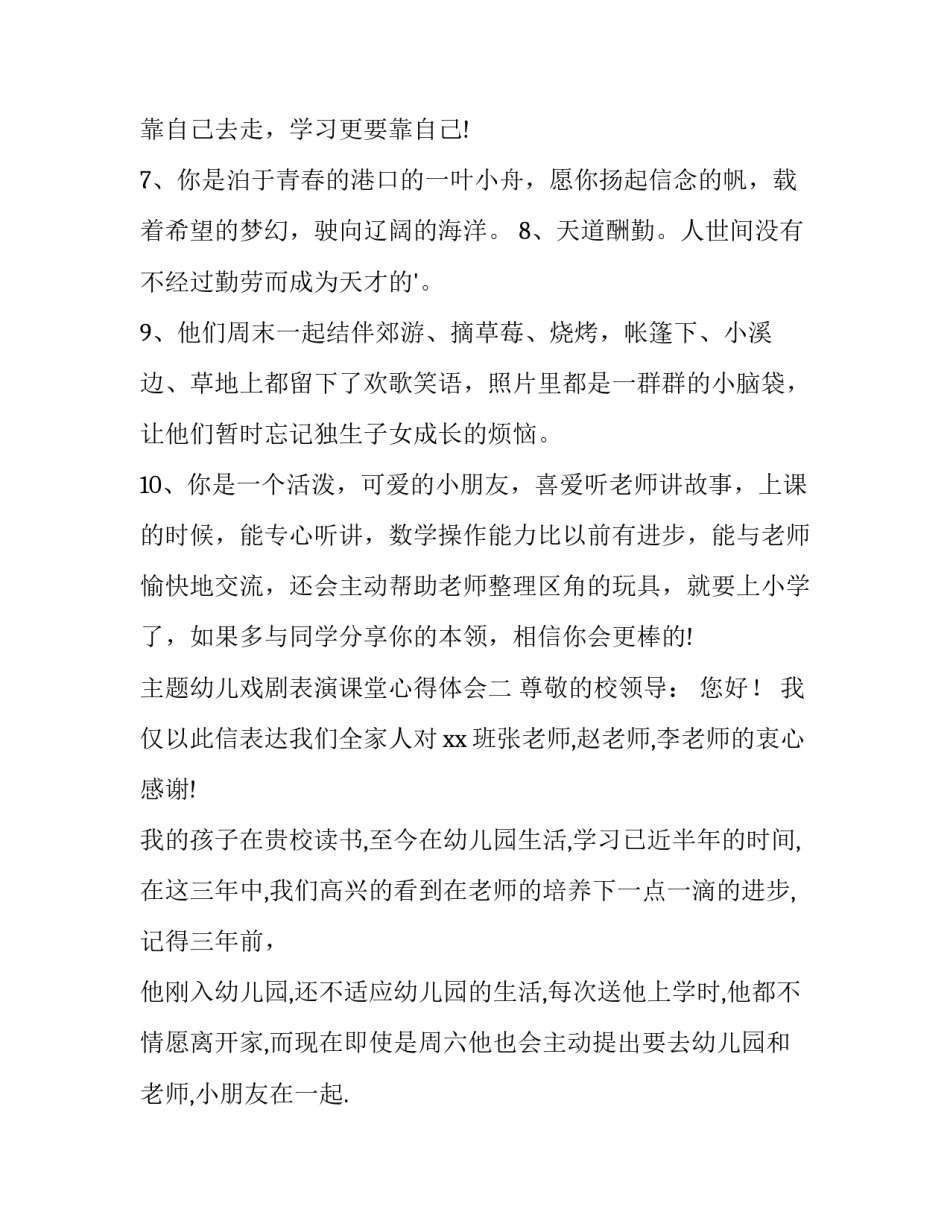 幼儿戏剧表演课堂心得体会 幼儿戏剧培训心得(四篇)_第2页