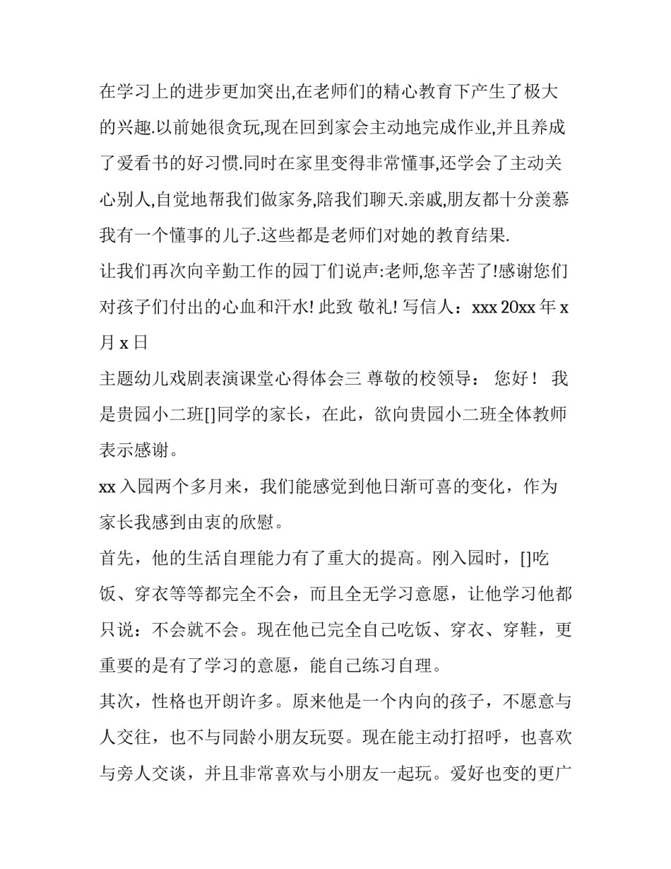 幼儿戏剧表演课堂心得体会 幼儿戏剧培训心得(四篇)_第3页