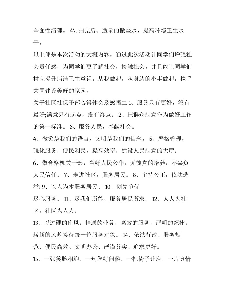 社区社保干部心得体会及感悟 社区工作个人心得体会(5篇)_第2页