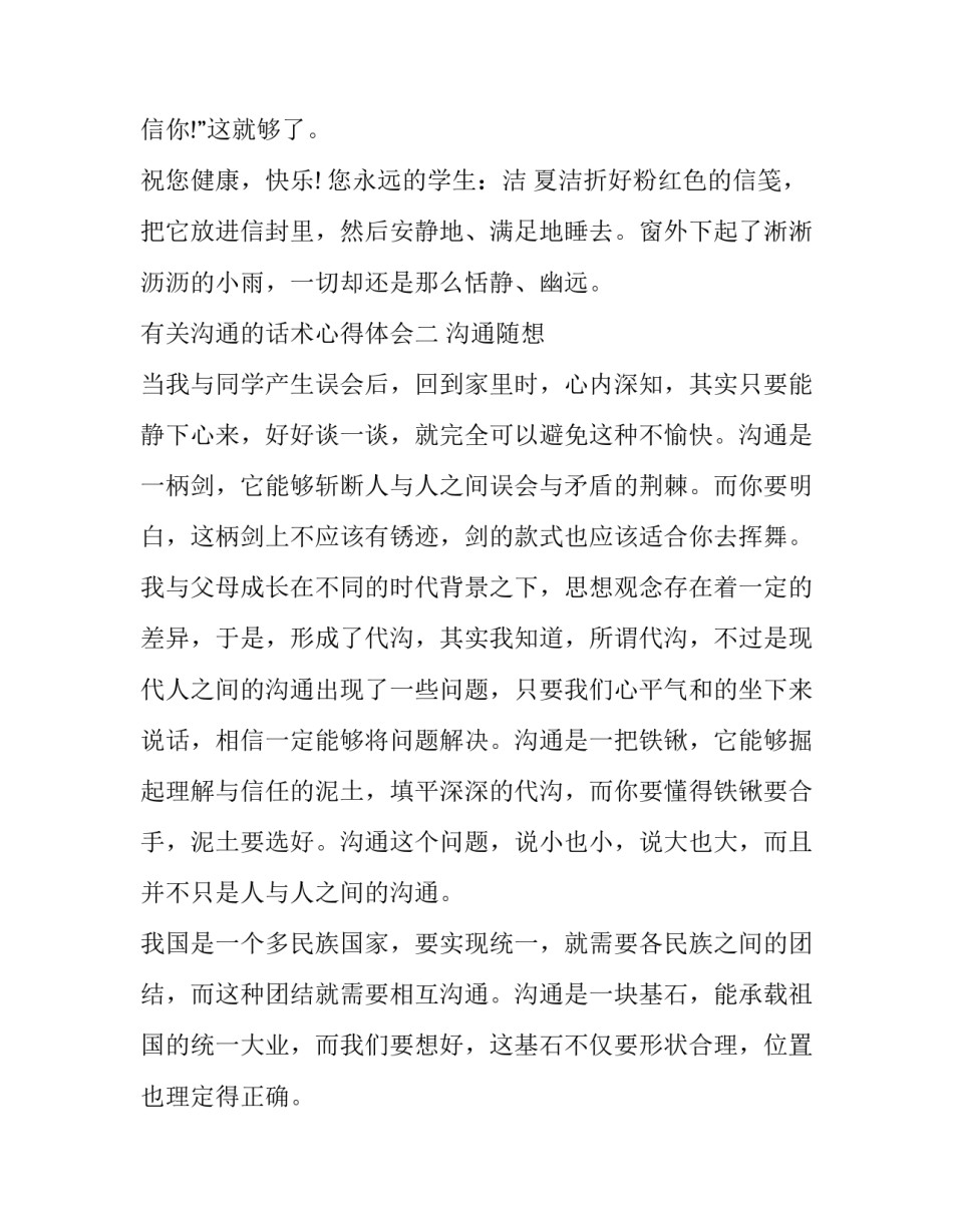 沟通的话术心得体会 沟通的技巧和心得(3篇)_第3页