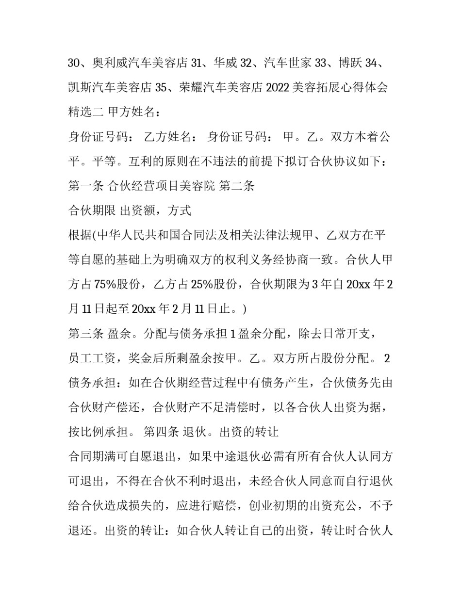 美容拓展心得体会精选 美容拓展心得体会范文(5篇)_第2页