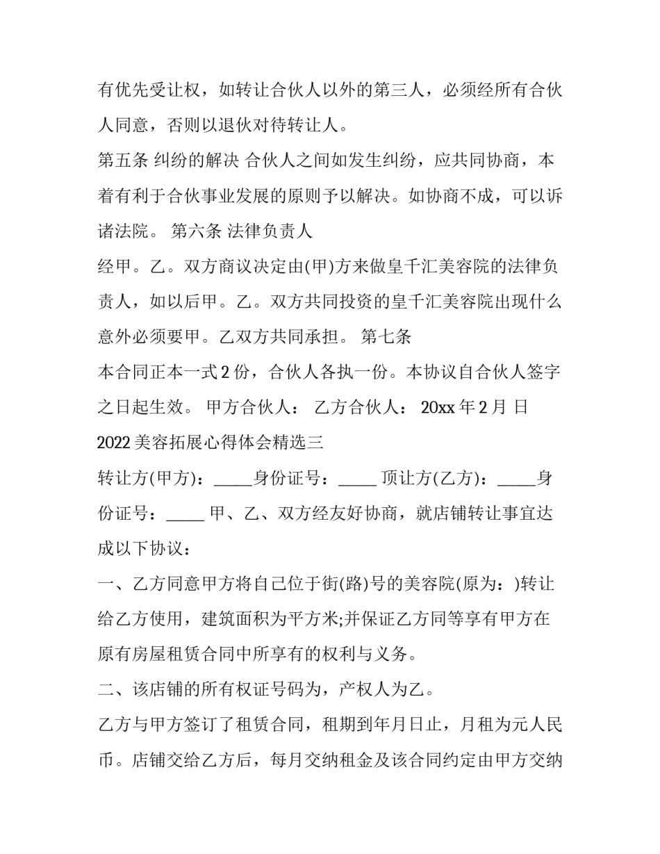 美容拓展心得体会精选 美容拓展心得体会范文(5篇)_第3页