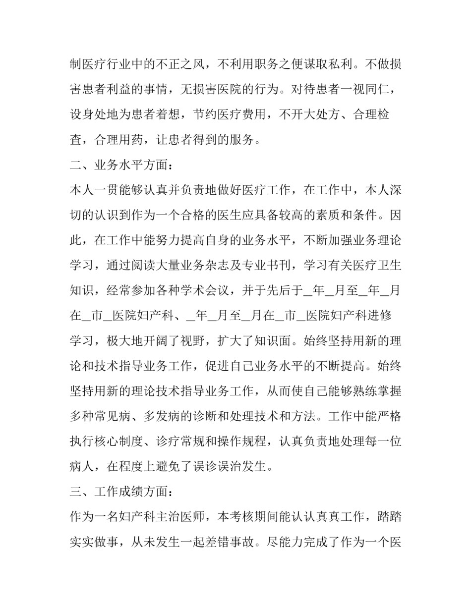 产科出科心得体会和收获简短 产房出科的心得体会(七篇)_第2页