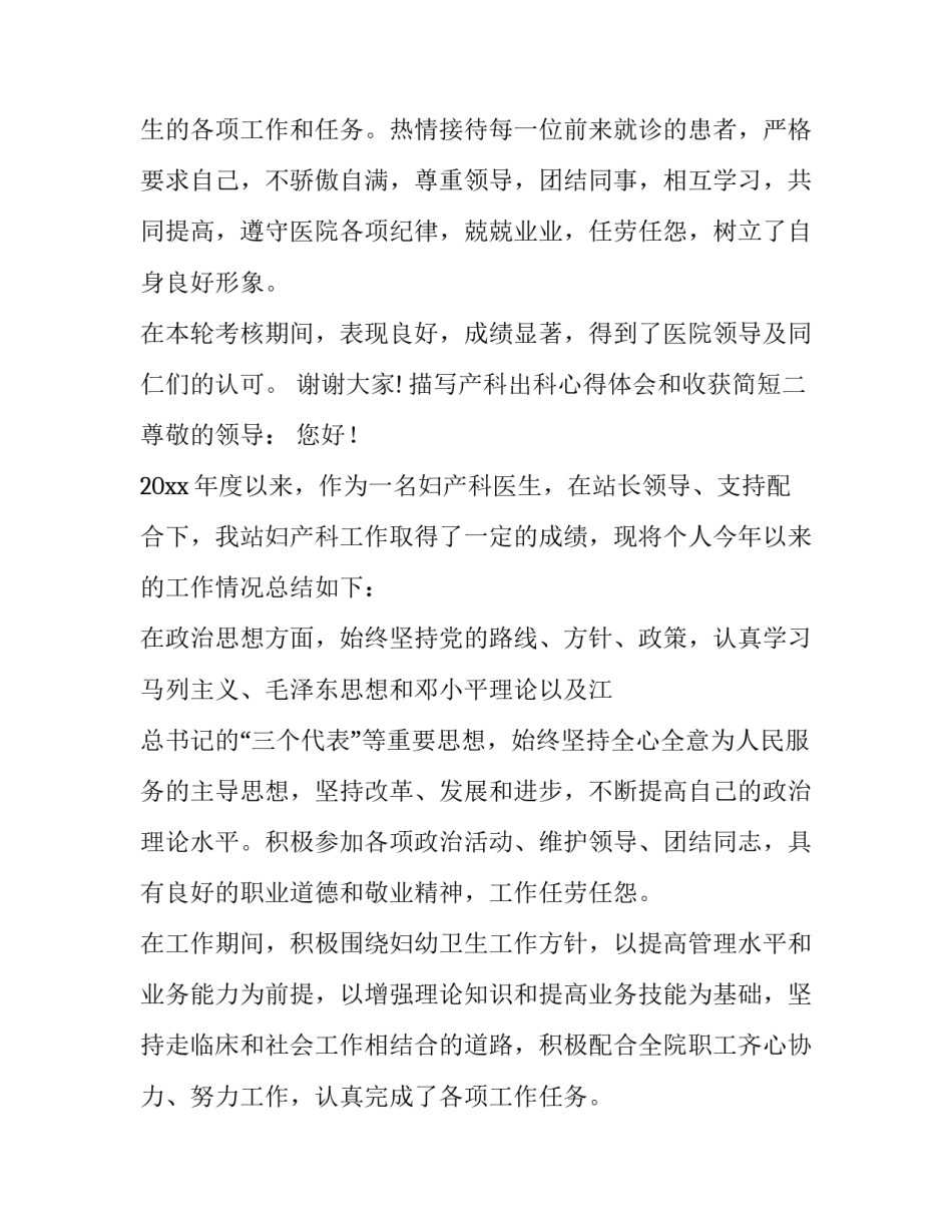 产科出科心得体会和收获简短 产房出科的心得体会(七篇)_第3页