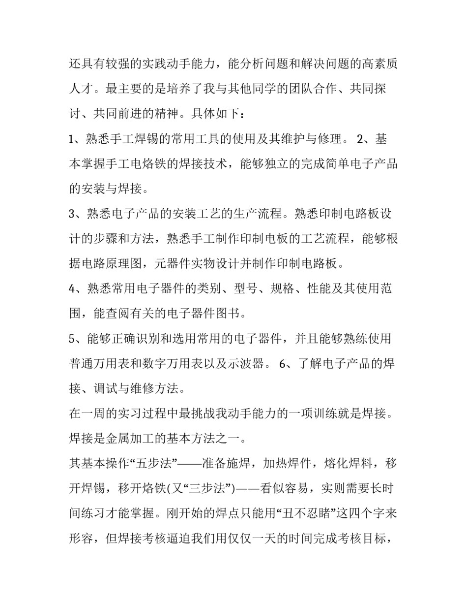 电工训心得体会如何写 电工感受心得怎么写(5篇)_第2页