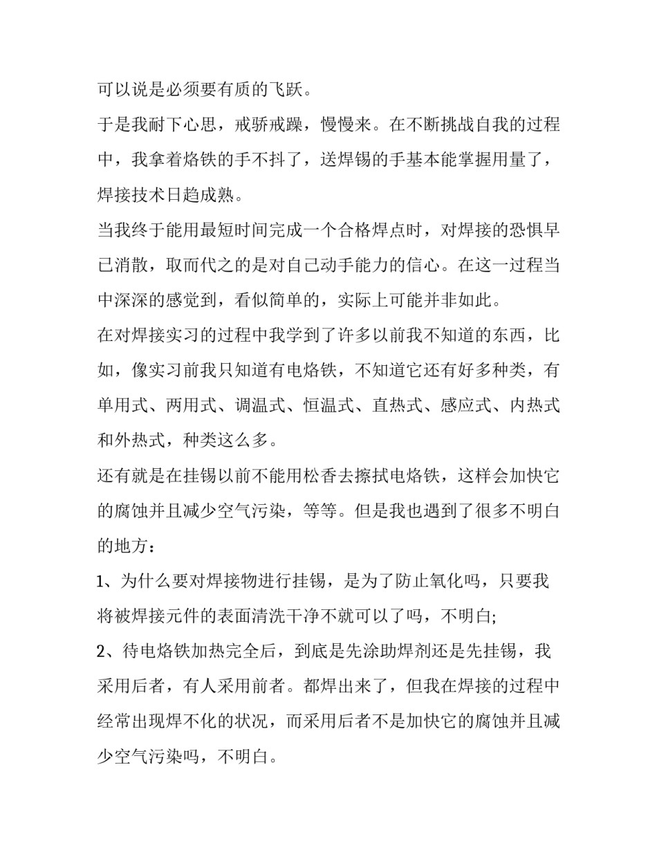 电工训心得体会如何写 电工感受心得怎么写(5篇)_第3页