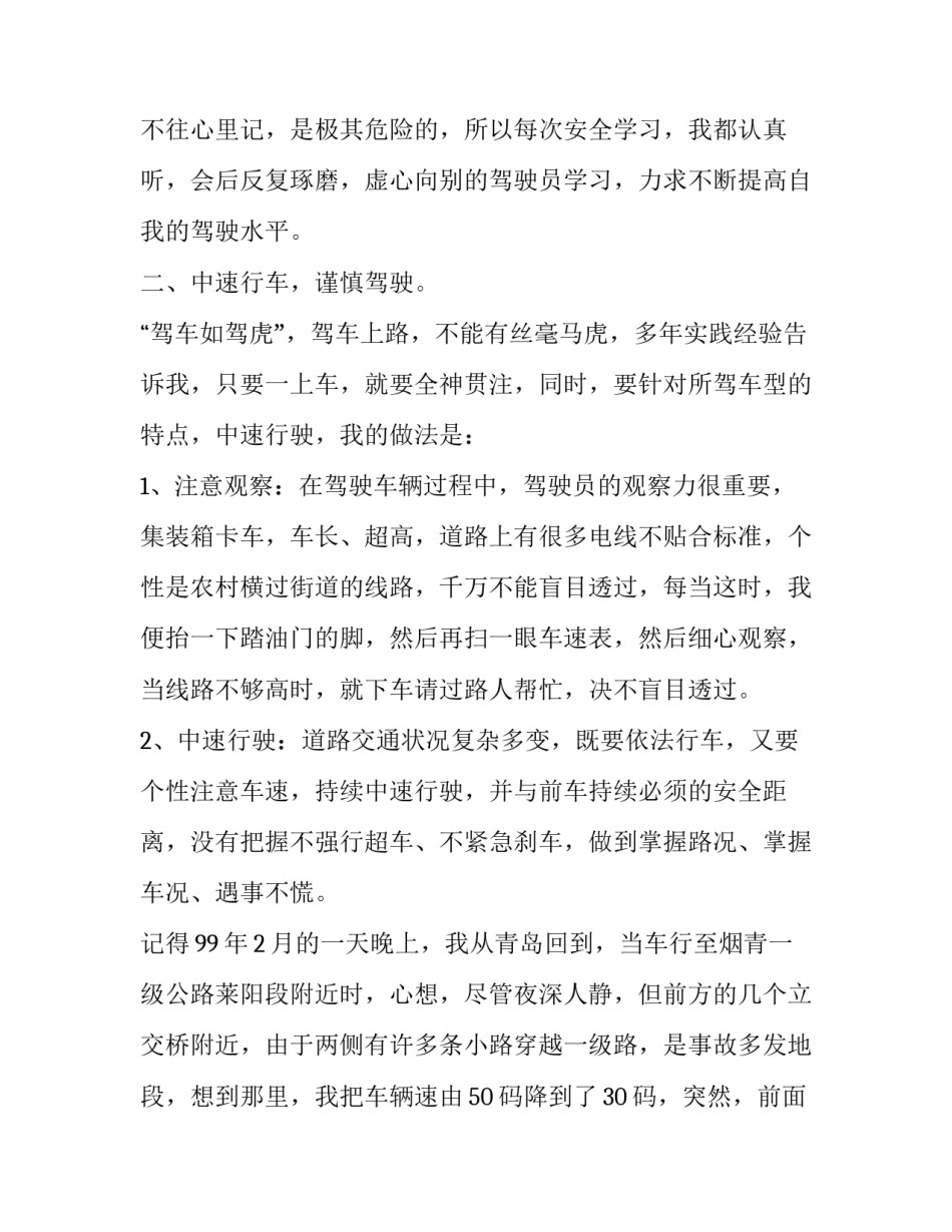 汽车驾驶培训心得体会和方法 汽车驾驶培训心得体会和方法怎么写(4篇)_第2页