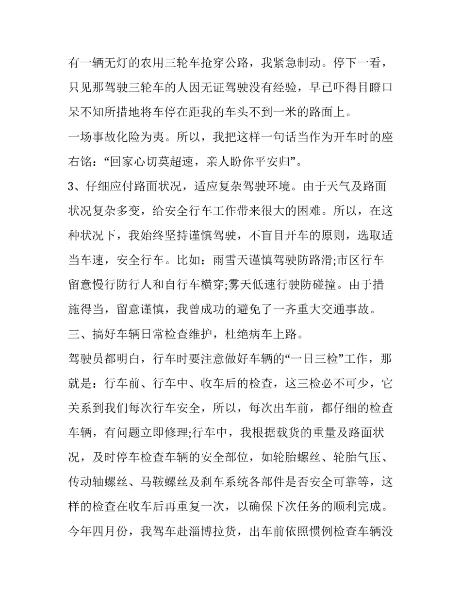 汽车驾驶培训心得体会和方法 汽车驾驶培训心得体会和方法怎么写(4篇)_第3页
