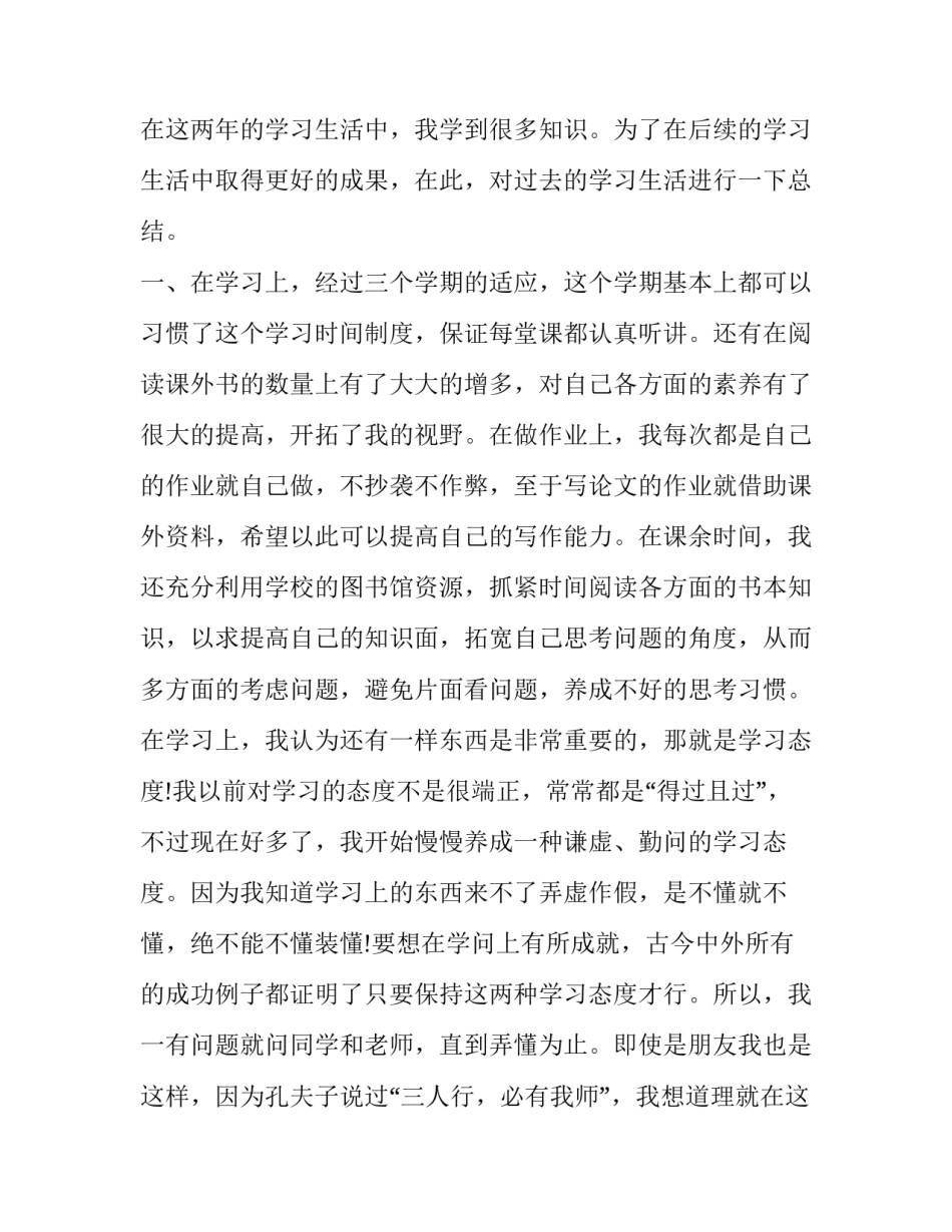 学习写工作心得体会和感想 工作心得体会感悟怎么写(2篇)_第2页