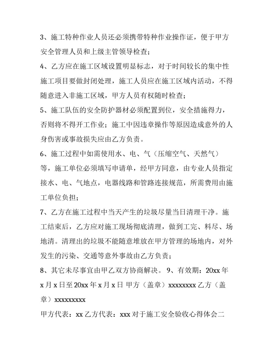 施工安全验收心得体会 施工安全的心得体会(9篇)_第2页