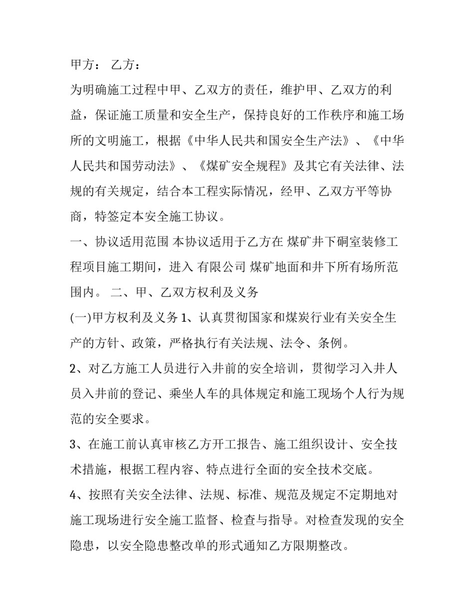 施工安全验收心得体会 施工安全的心得体会(9篇)_第3页