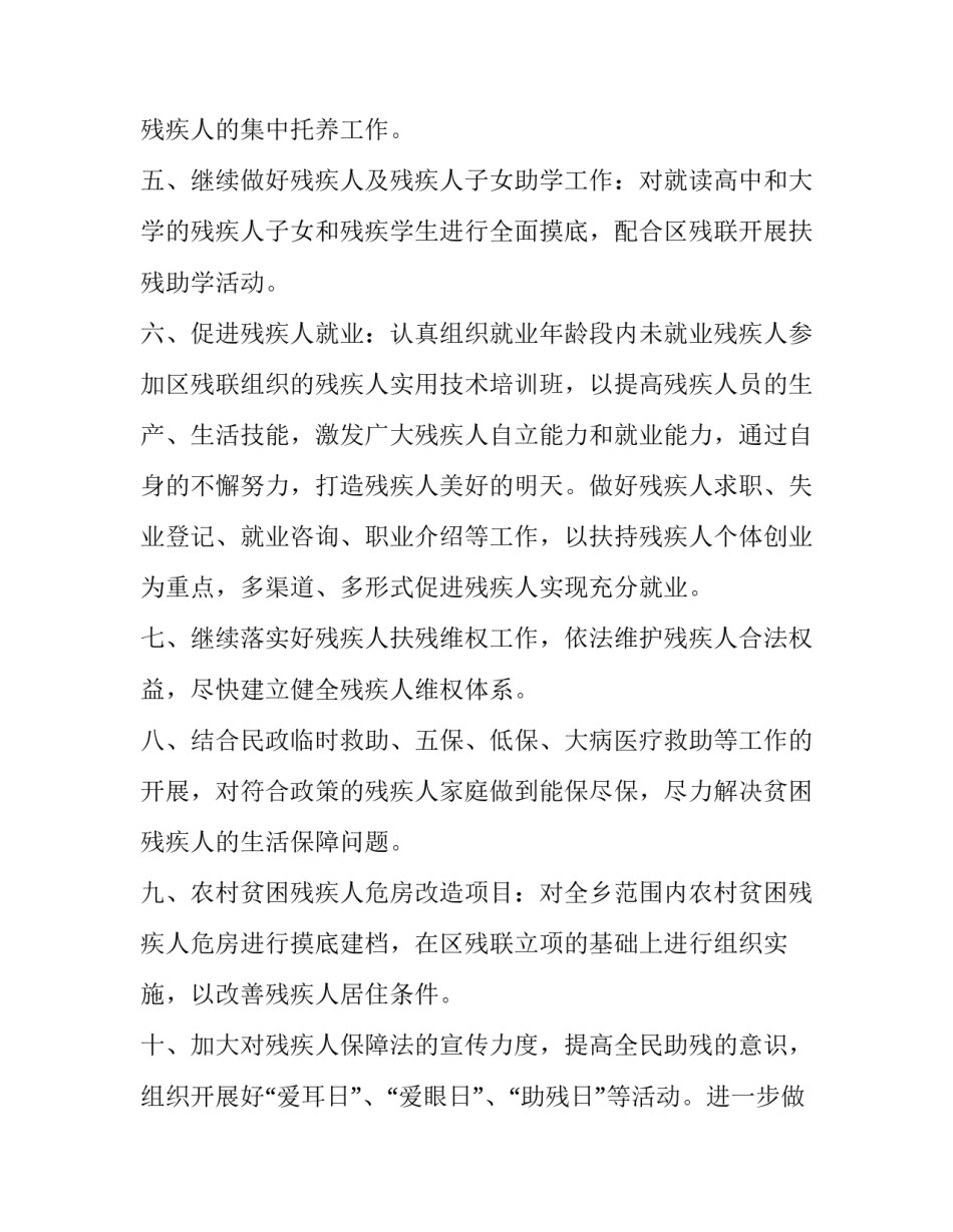 残联争先进位崛起心得体会范文 在残联工作的心得(4篇)_第2页