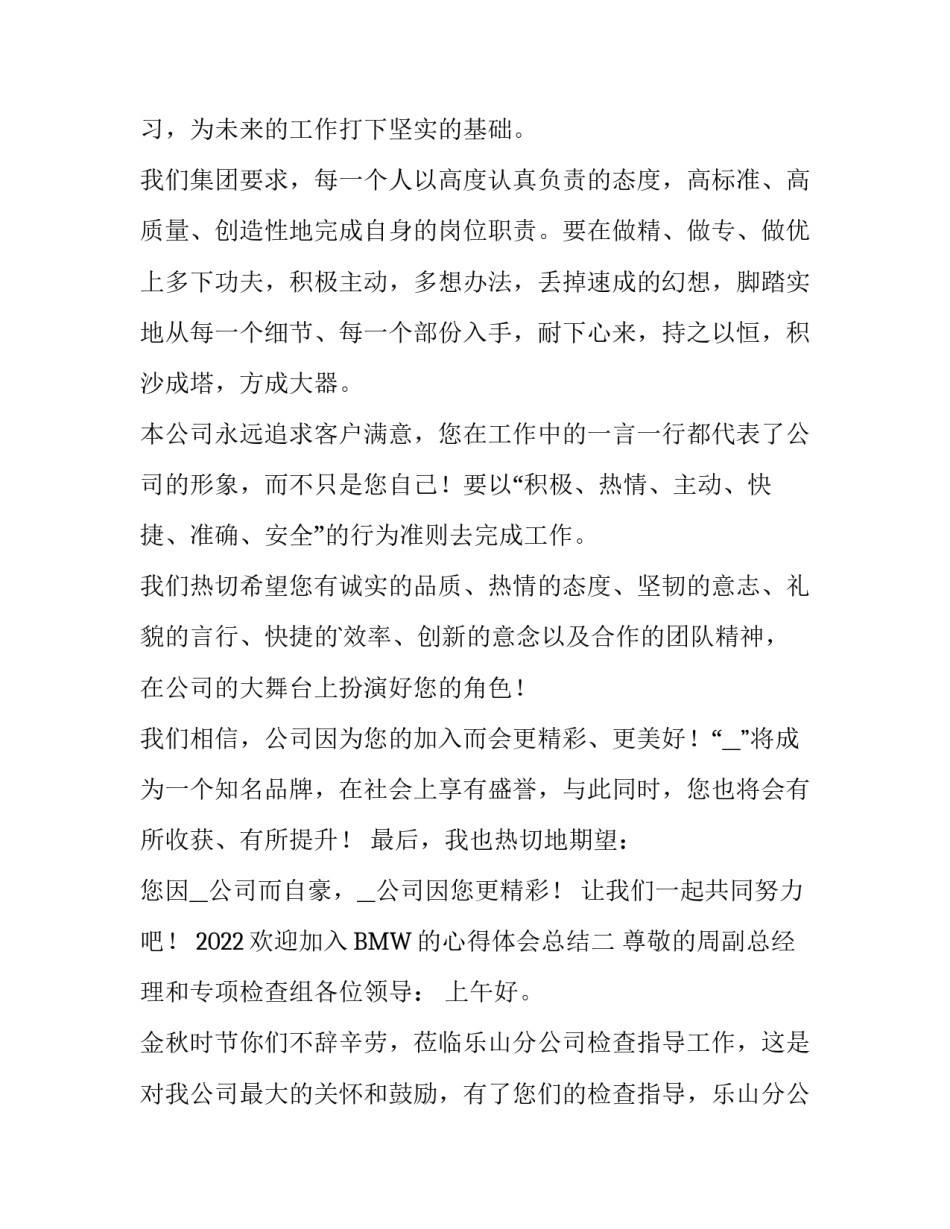 欢迎加入BMW的心得体会总结 欢迎加入bmw的心得体会总结怎么写(5篇)_第2页