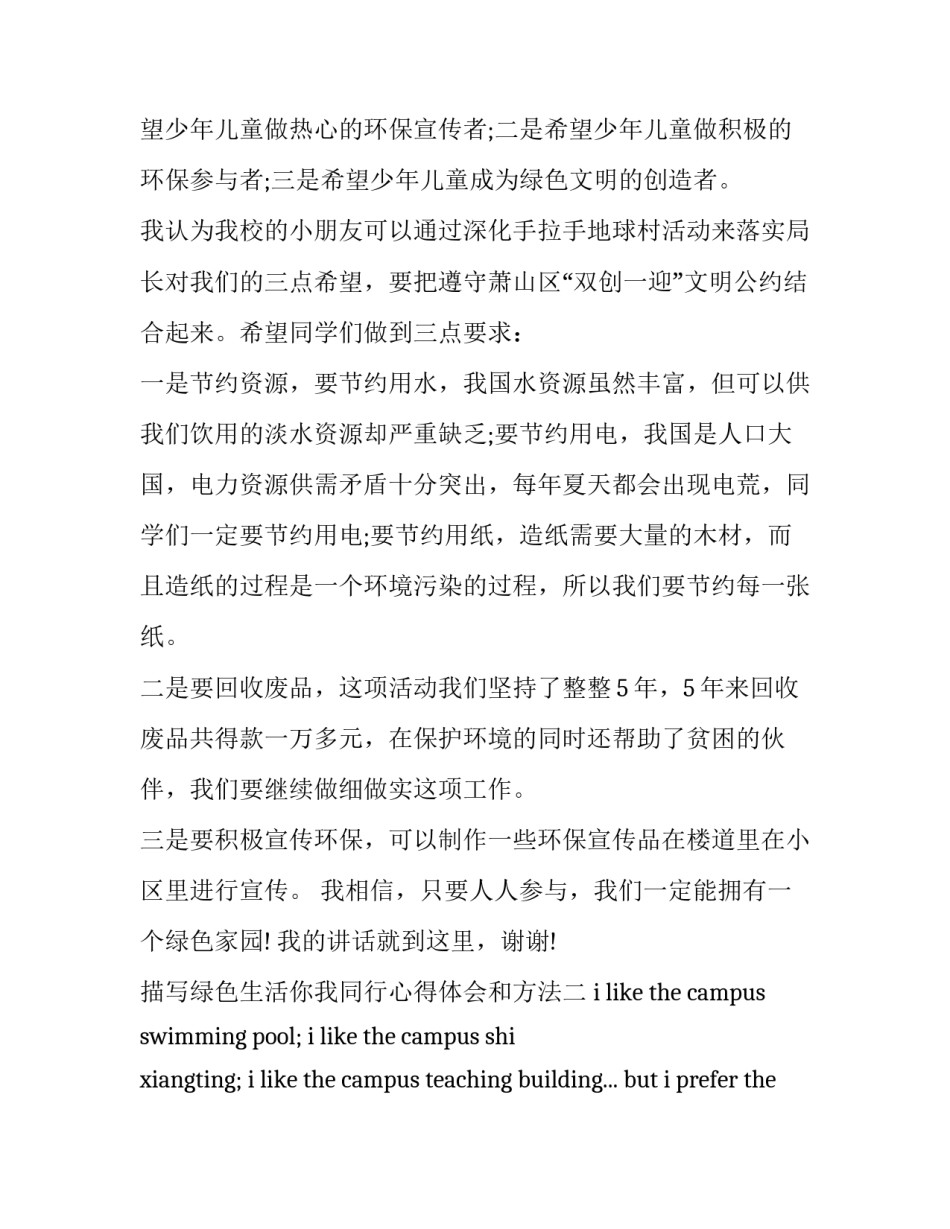 绿色生活你我同行心得体会和方法 绿色生活你我同行心得体会和方法感悟(5篇)_第2页