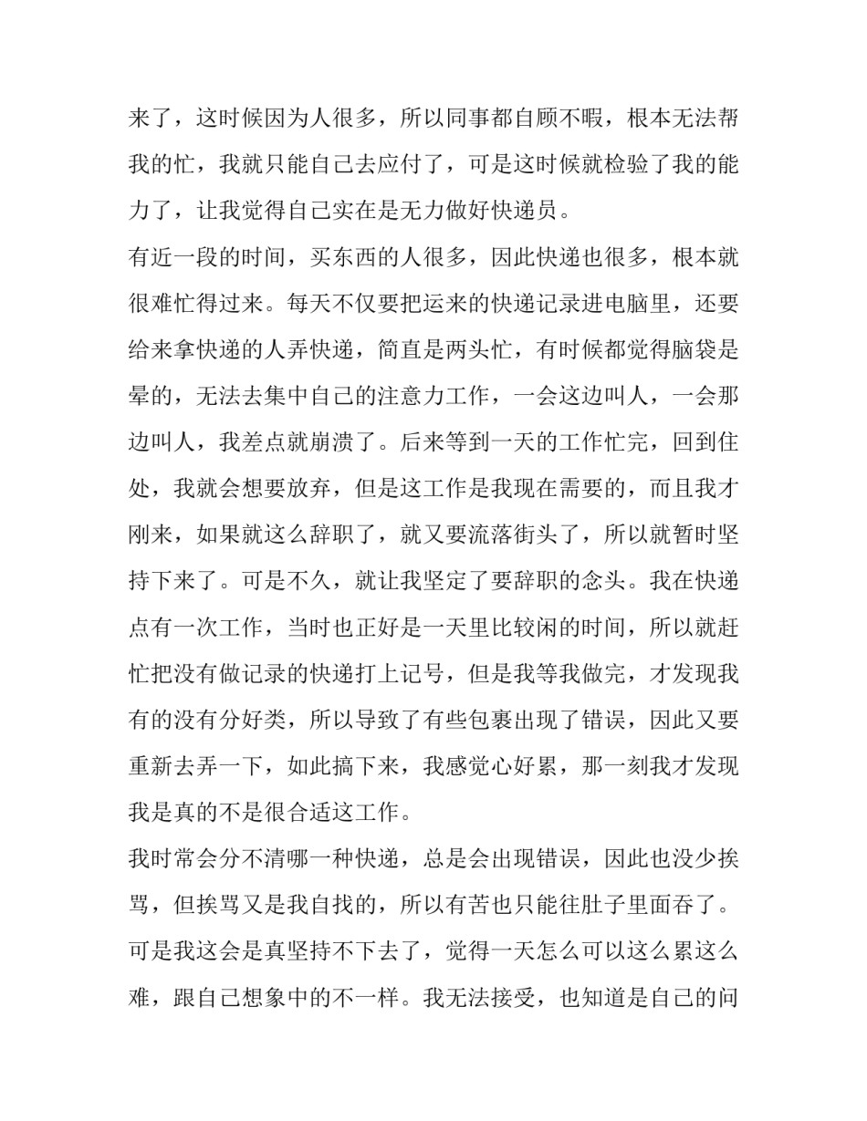 快递记忆讲座心得体会总结 做快递的心得体会(四篇)_第2页