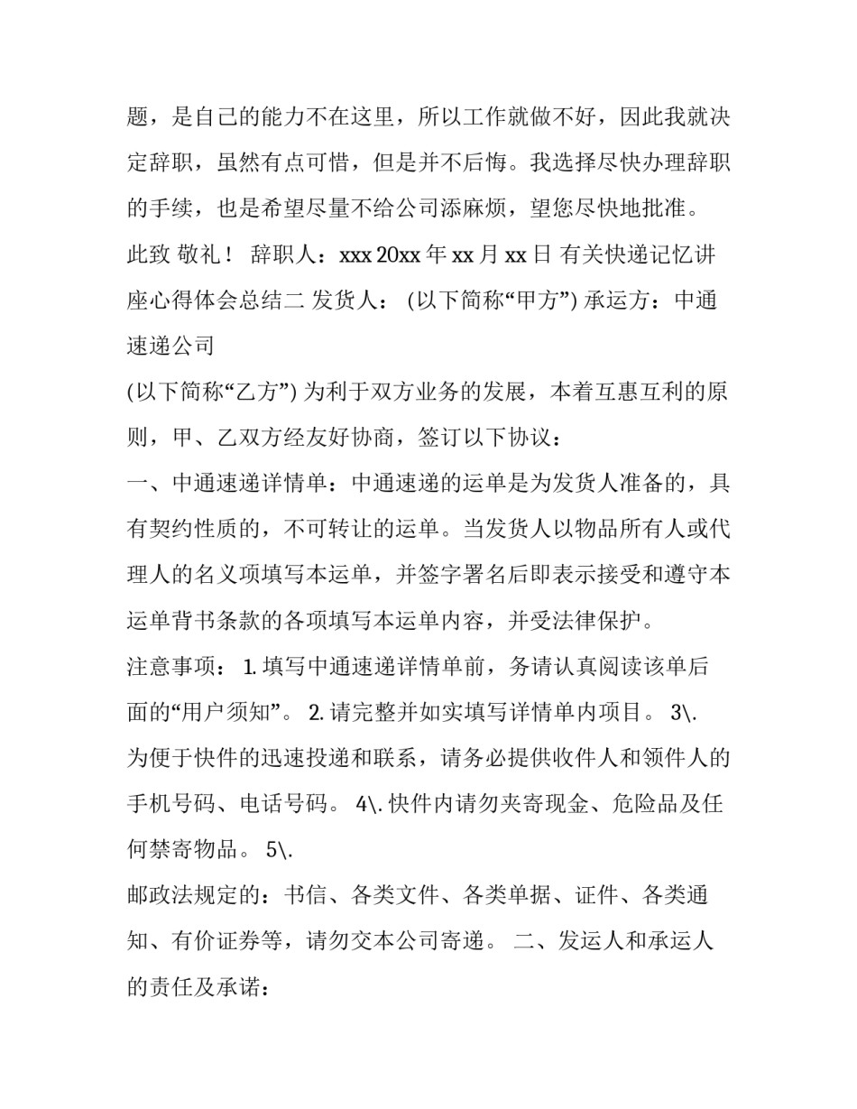 快递记忆讲座心得体会总结 做快递的心得体会(四篇)_第3页