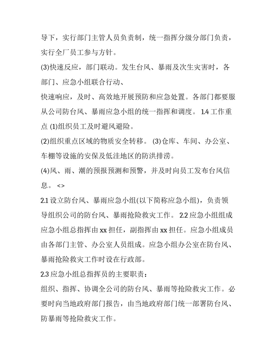 灾害心得体会怎么写 灾情心得体会(2篇)_第2页