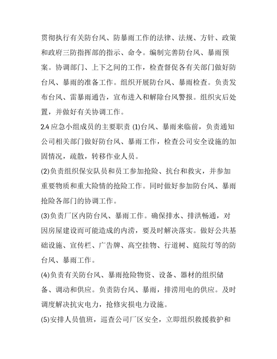 灾害心得体会怎么写 灾情心得体会(2篇)_第3页