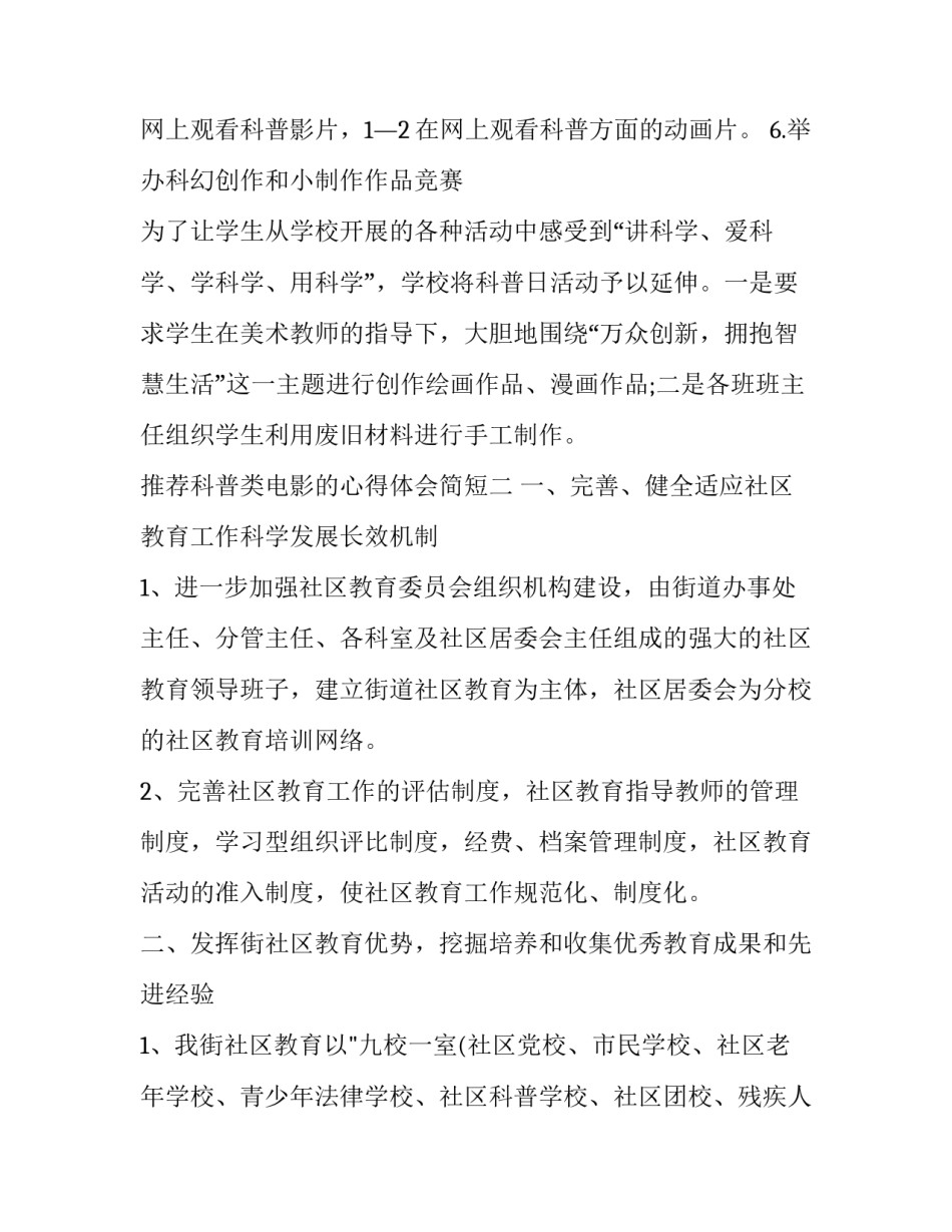 最新幼儿园家长会园长讲话稿精简 幼儿园长家长会讲话稿(模板11篇)_第3页