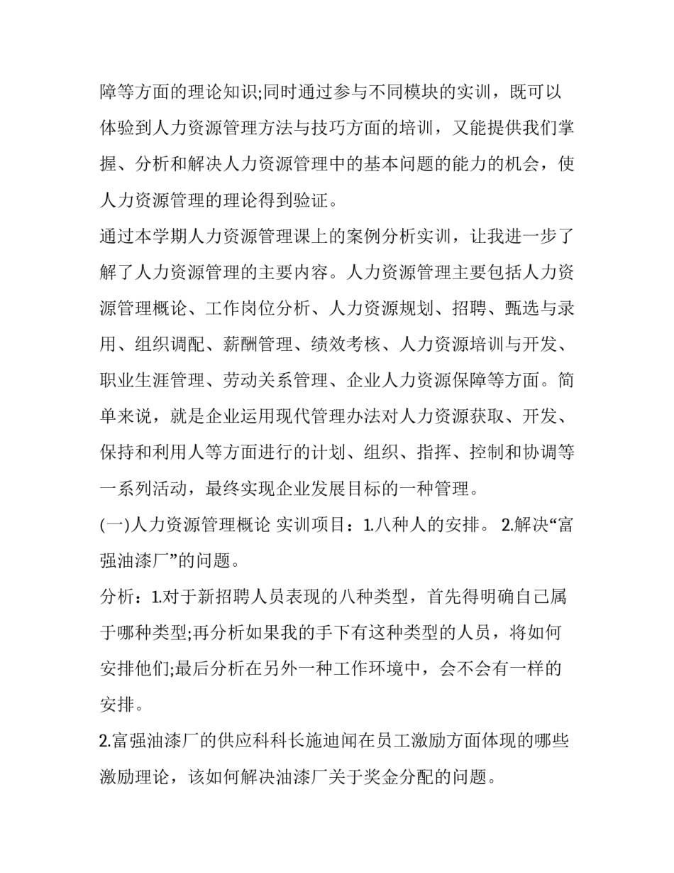 他人脱岗事件心得体会简短 他人脱岗事件心得体会简短一句话(七篇)_第2页