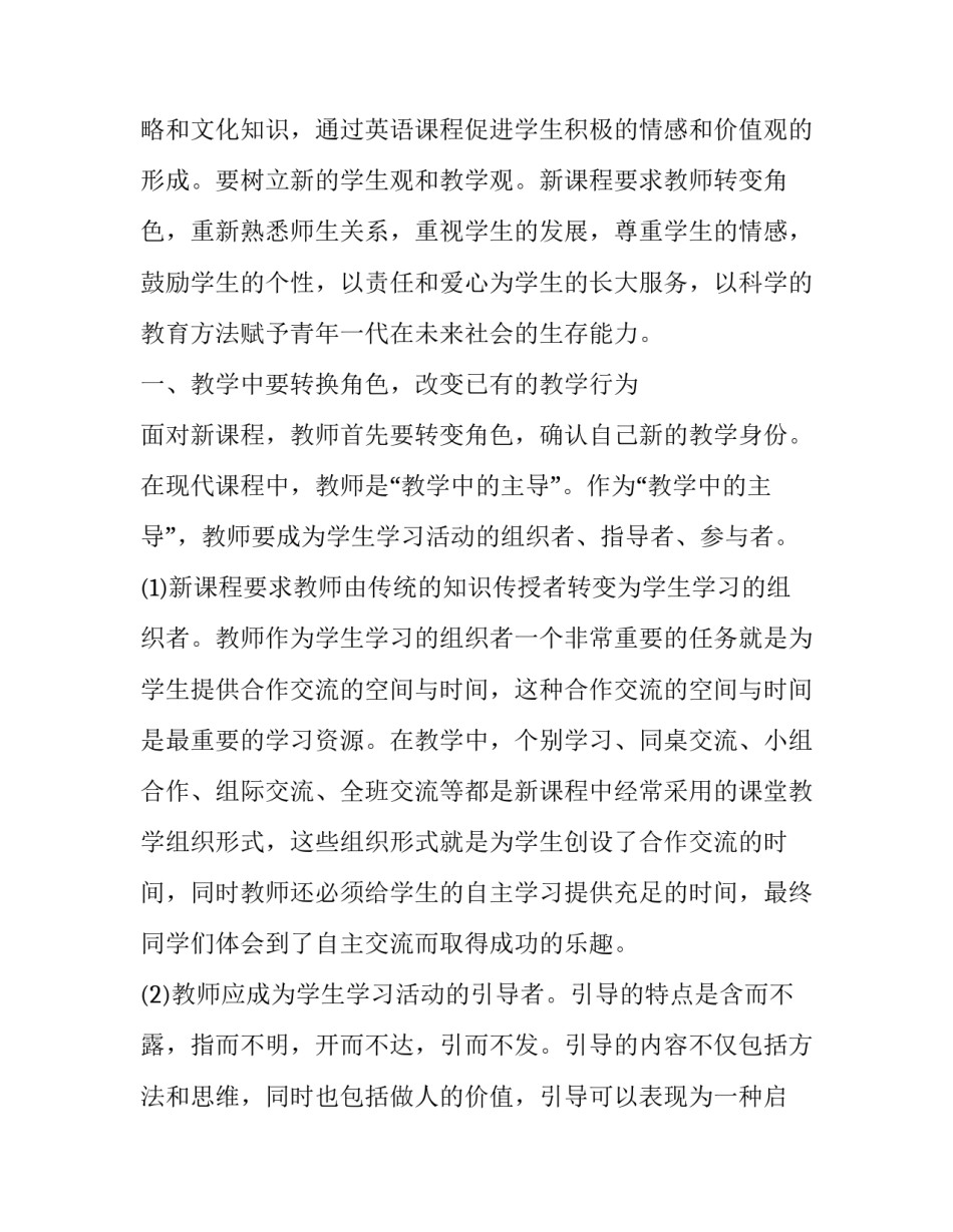 新课标心得体会初中物理总结 新课标心得体会初中物理总结怎么写(二篇)_第2页