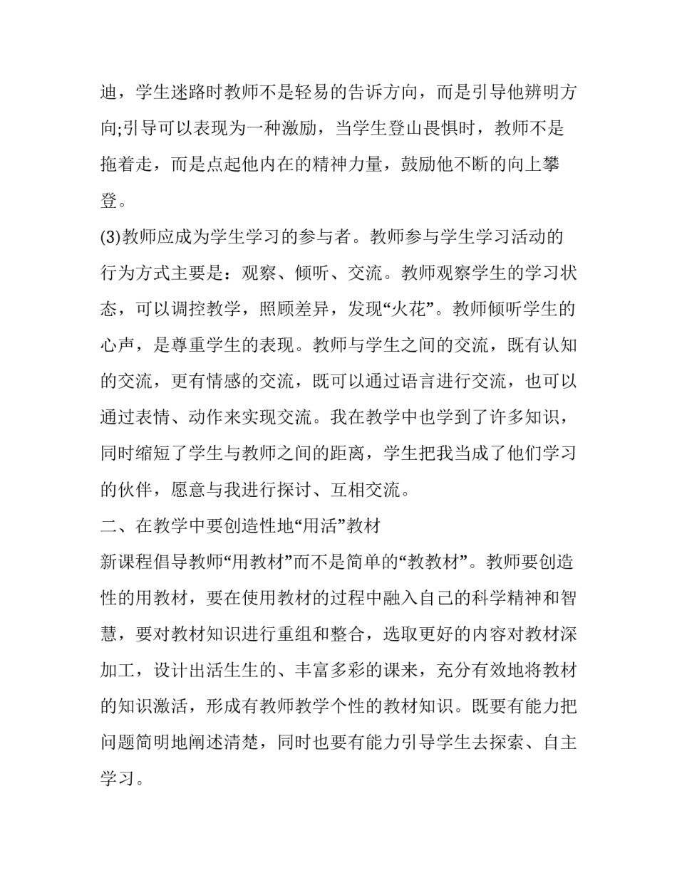 新课标心得体会初中物理总结 新课标心得体会初中物理总结怎么写(二篇)_第3页