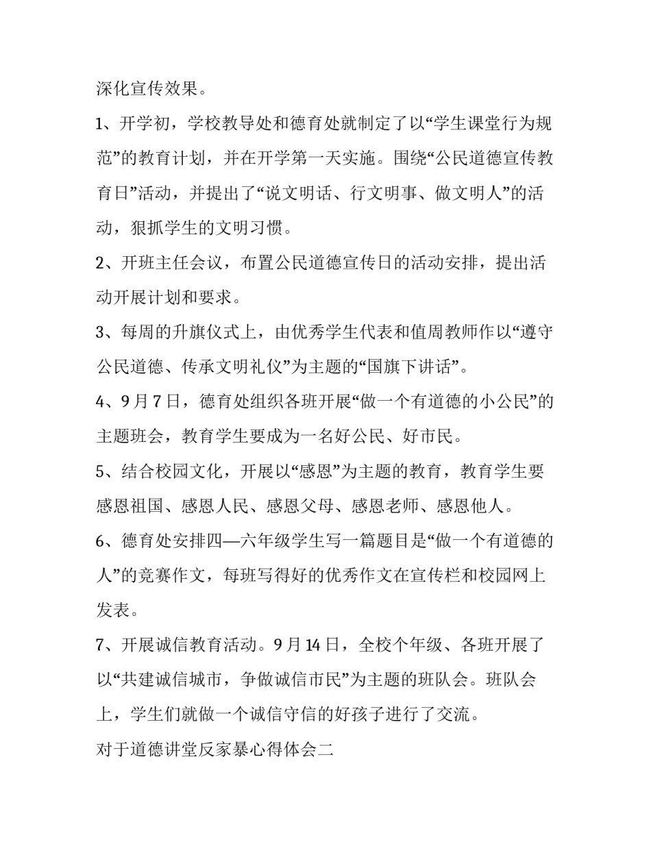道德讲堂反家暴心得体会 道德讲堂反家暴心得体会怎么写(九篇)_第2页