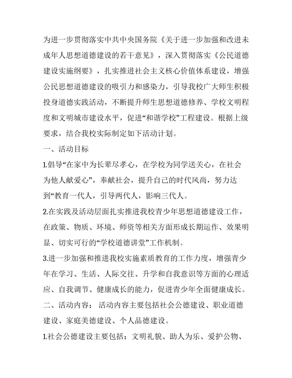 道德讲堂反家暴心得体会 道德讲堂反家暴心得体会怎么写(九篇)_第3页