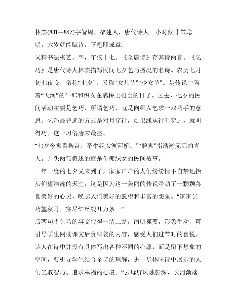 解读古诗词的心得体会报告 古诗词总结报告(七篇)_第3页