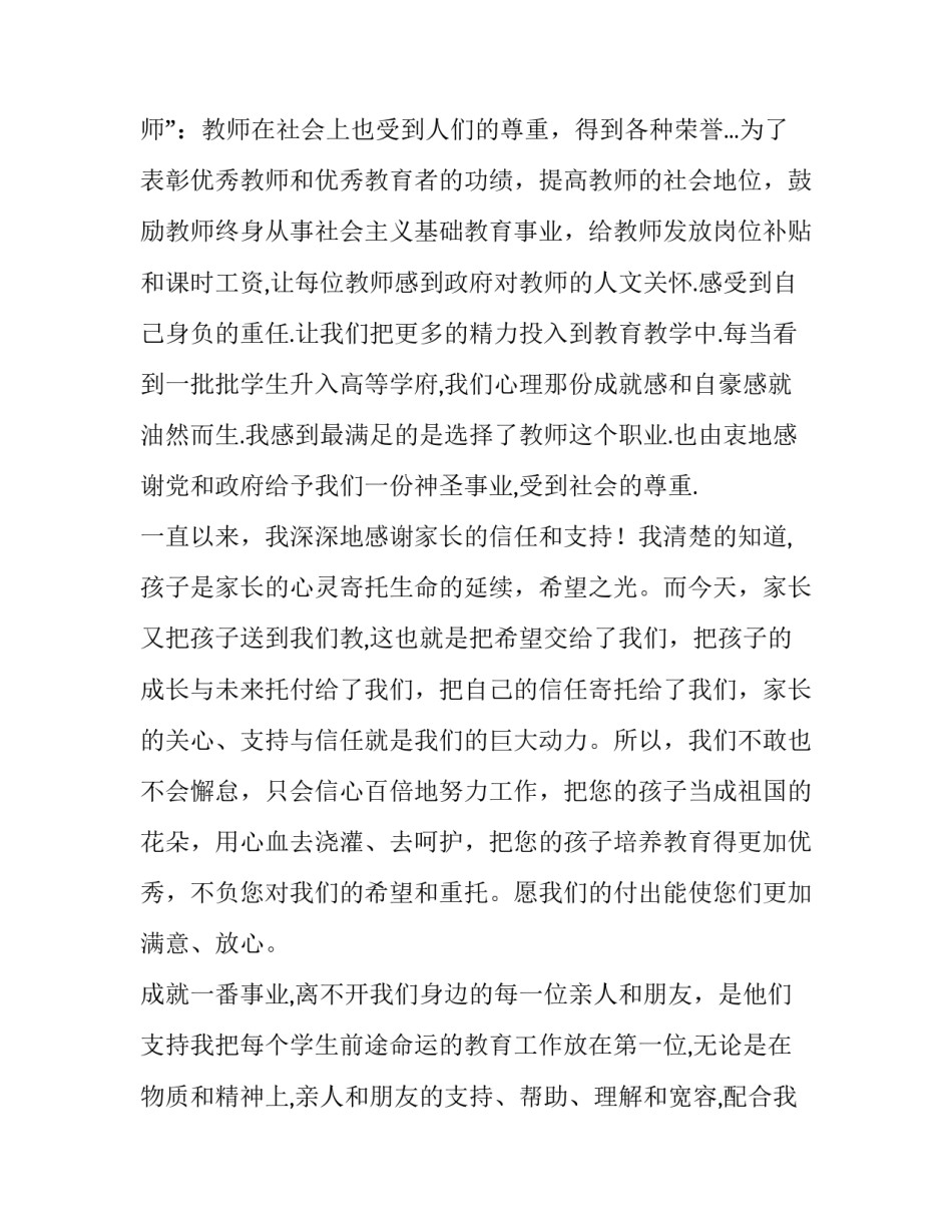 教育专业考察心得体会及收获 专业培训体会与收获(六篇)_第2页