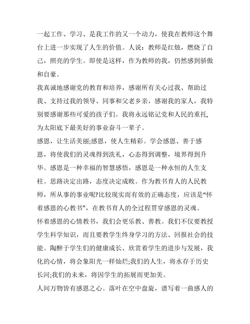 教育专业考察心得体会及收获 专业培训体会与收获(六篇)_第3页