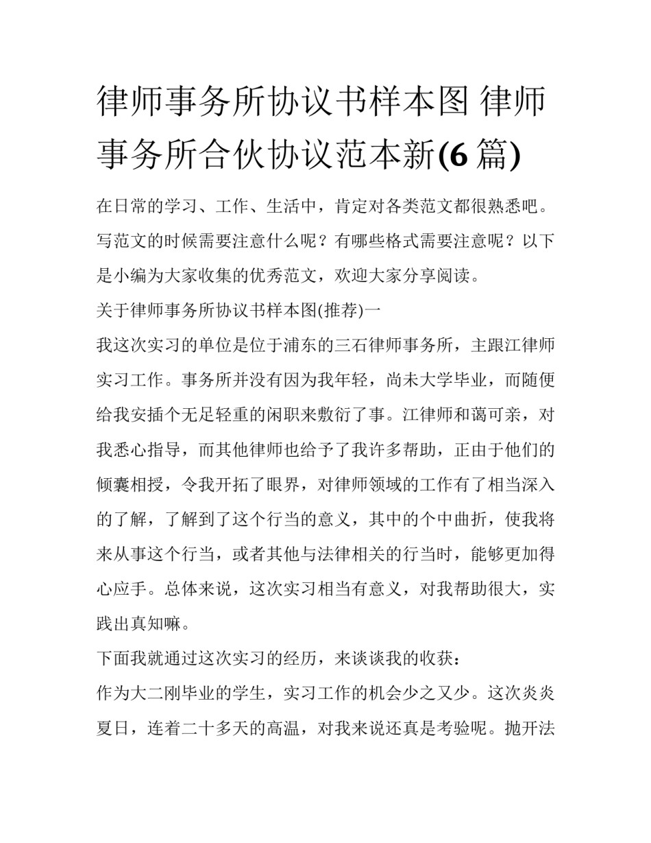 律师事务所协议书样本图 律师事务所合伙协议范本新(6篇)_第1页