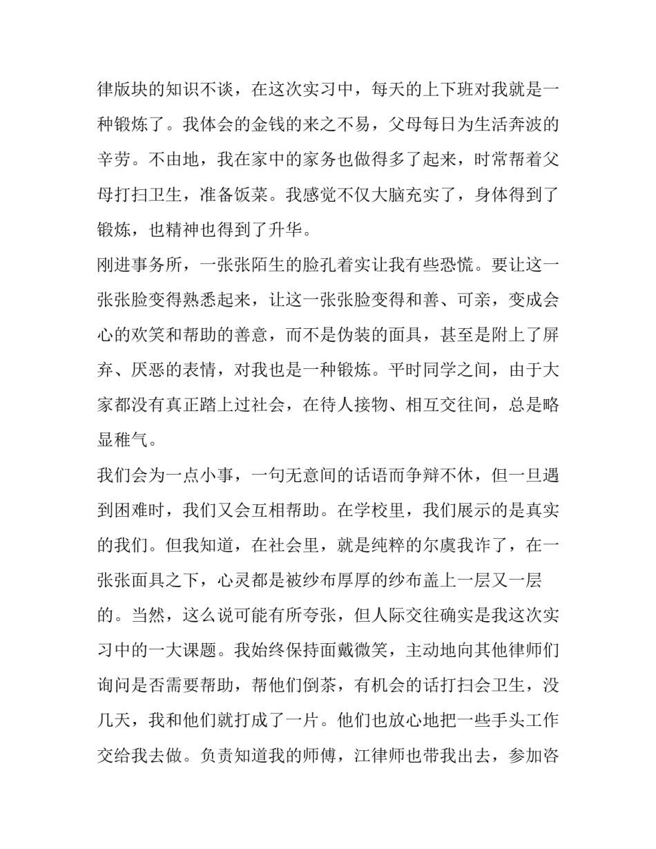 律师事务所协议书样本图 律师事务所合伙协议范本新(6篇)_第2页