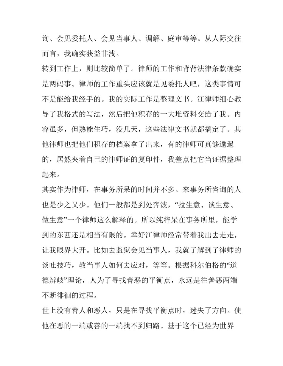 律师事务所协议书样本图 律师事务所合伙协议范本新(6篇)_第3页