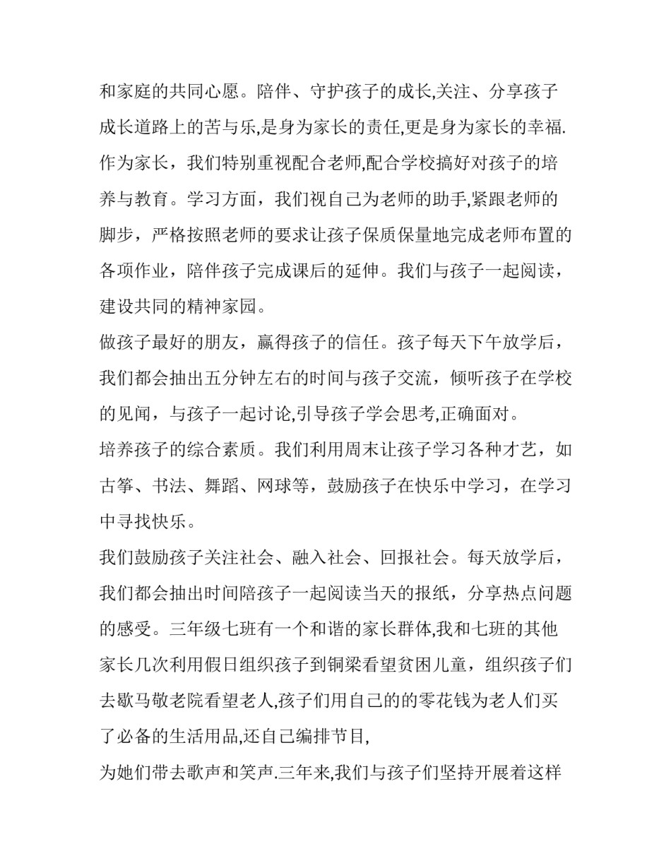 儿童之家协议书 儿童之家协议书范文(六篇)_第2页