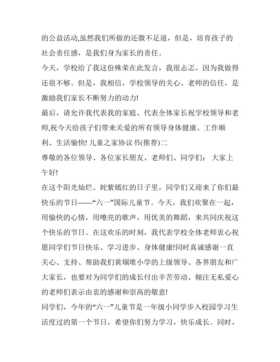 儿童之家协议书 儿童之家协议书范文(六篇)_第3页