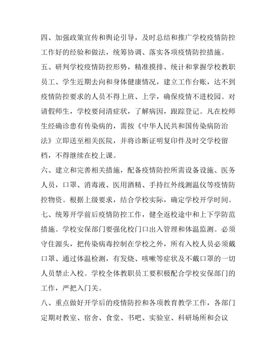 控制测量的实训心得体会和感想 测量学基础实训心得体会(七篇)_第2页