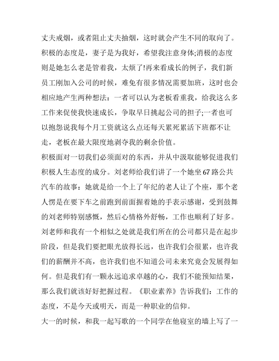 心得体会行政会议范文 行政会议总结发言(3篇)_第2页