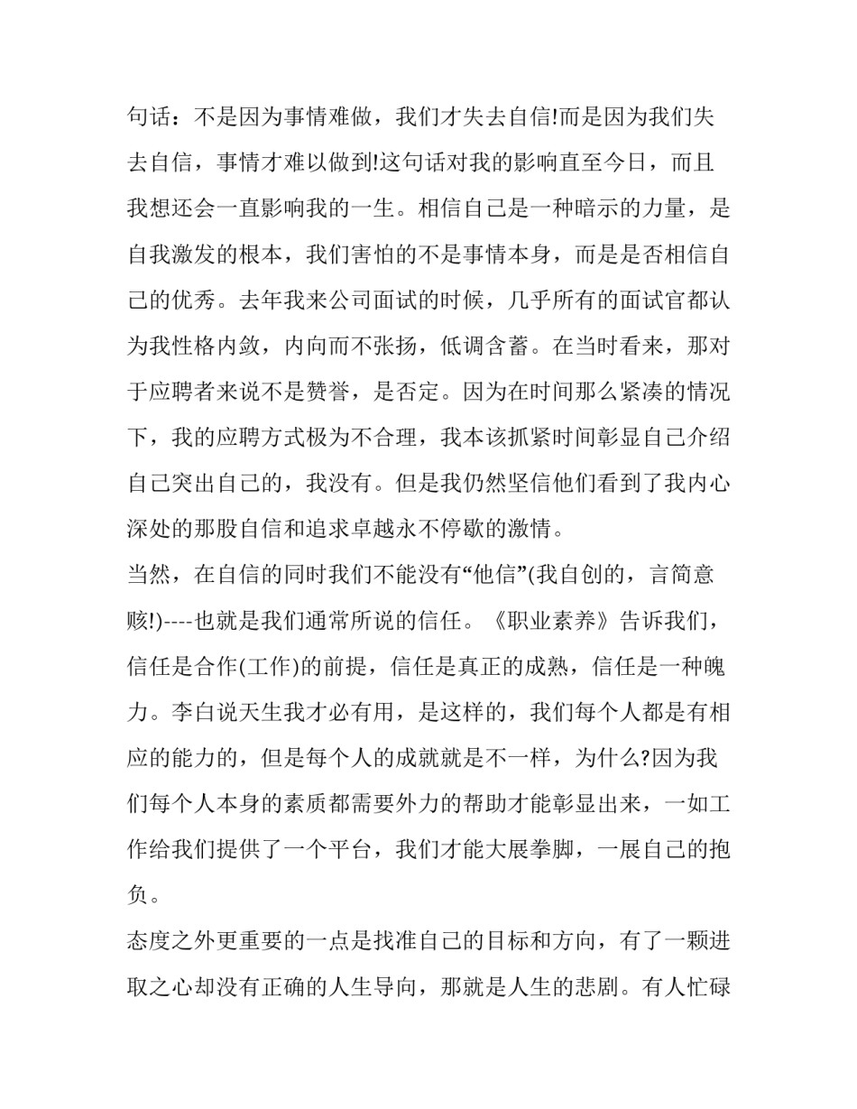 心得体会行政会议范文 行政会议总结发言(3篇)_第3页