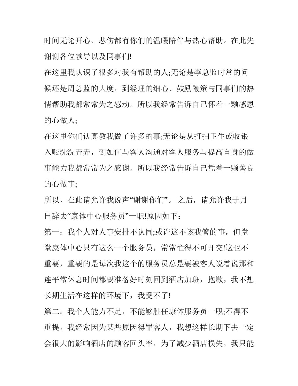 酒店火灾案例心得体会如何写 关于火灾案例的心得体会(9篇)_第2页